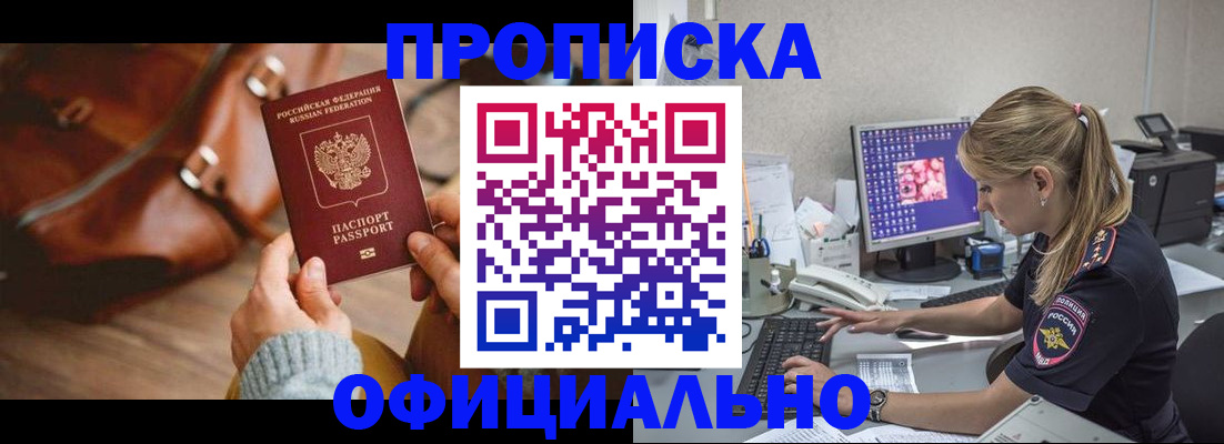 прописка штамп в Саратове