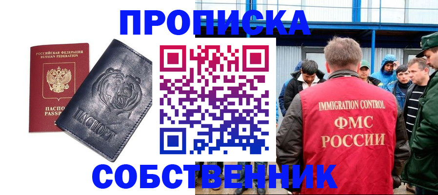 временная регистрация в квартире в Саратове