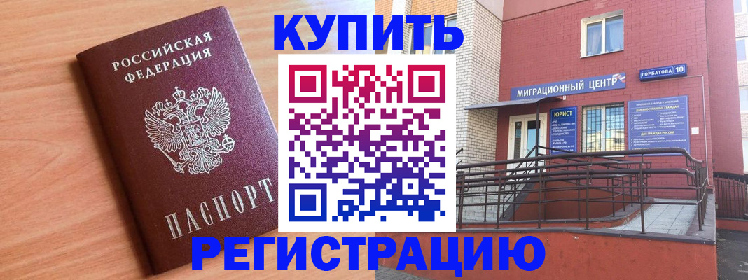 временная прописка в Саратове